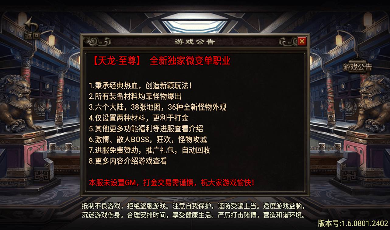 图片[2]-【天龙至尊传奇八大陆】战神引擎单职业传奇手游-2023年3月18日最新打包win服务端源码视频架设教程-GM后台工具-安卓苹果IOS双端版本！-朝晞小屋