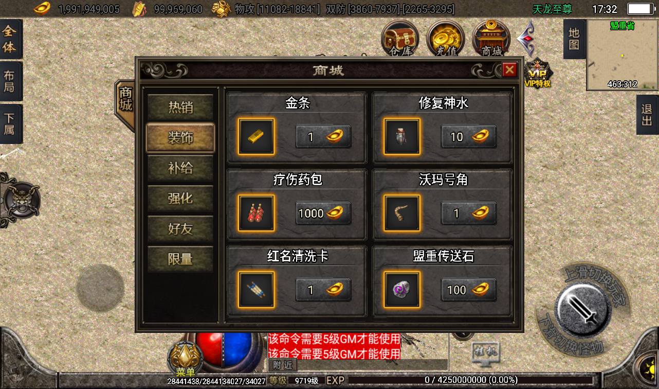 图片[8]-【天龙至尊传奇八大陆】战神引擎单职业传奇手游-2023年3月18日最新打包win服务端源码视频架设教程-GM后台工具-安卓苹果IOS双端版本！-朝晞小屋