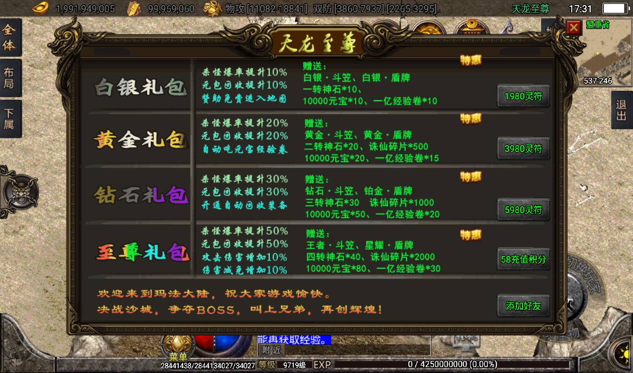 图片[6]-【天龙至尊传奇八大陆】战神引擎单职业传奇手游-2023年3月18日最新打包win服务端源码视频架设教程-GM后台工具-安卓苹果IOS双端版本！-朝晞小屋