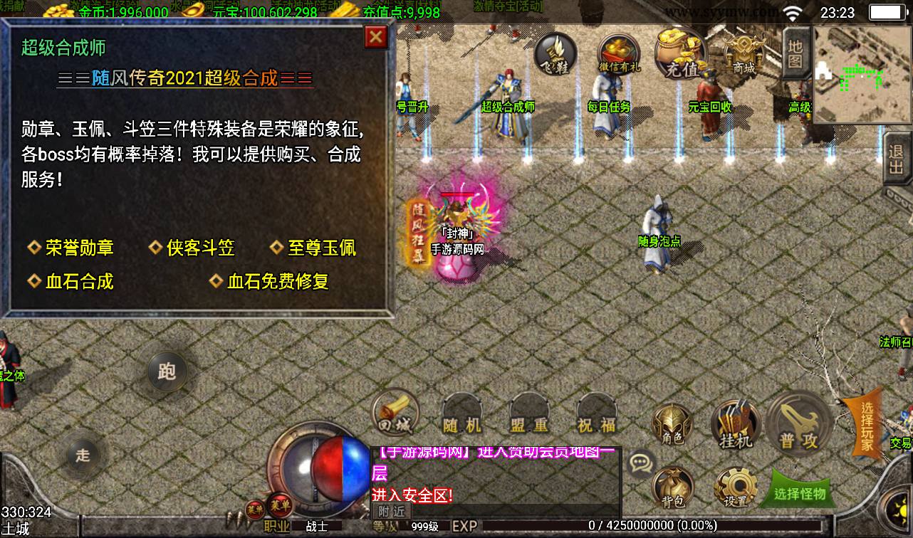 图片[8]-【1.80随风复古传奇】战神引擎三职业传奇手游-2023年3月18日最新打包win服务端源码视频架设教程-GM后台工具-安卓苹果IOS双端版本！-朝晞小屋