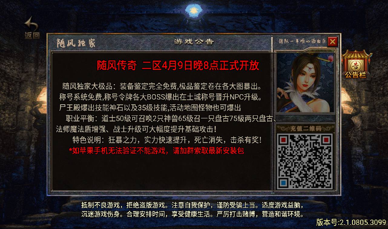 图片[2]-【1.80随风复古传奇】战神引擎三职业传奇手游-2023年3月18日最新打包win服务端源码视频架设教程-GM后台工具-安卓苹果IOS双端版本！-朝晞小屋