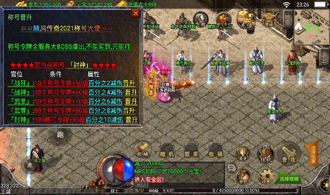 图片[19]-【1.80随风复古传奇】战神引擎三职业传奇手游-2023年3月18日最新打包win服务端源码视频架设教程-GM后台工具-安卓苹果IOS双端版本！-朝晞小屋