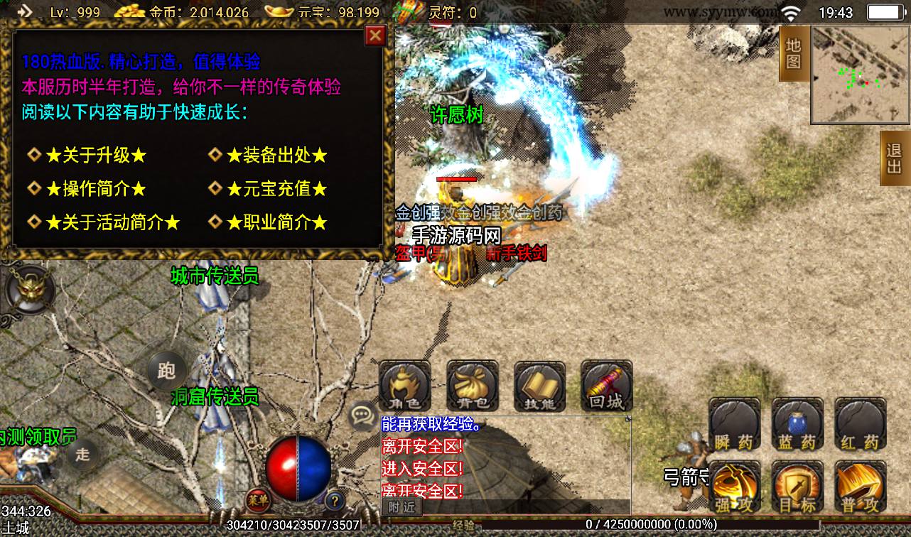 图片[3]-【180热血战神传奇】战神引擎传奇手游-2023年3月18日最新打包win服务端源码视频架设教程-GM后台工具-安卓苹果IOS双端版本！-朝晞小屋
