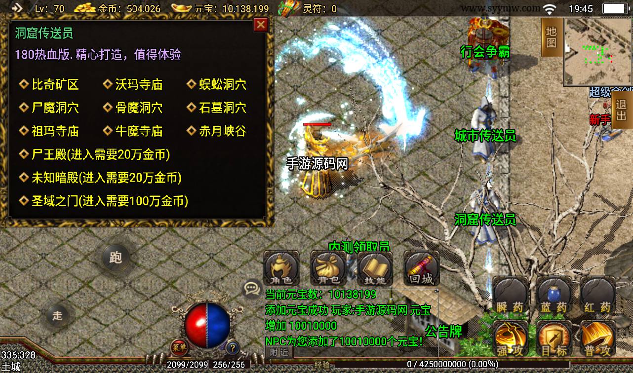 图片[16]-【180热血战神传奇】战神引擎传奇手游-2023年3月18日最新打包win服务端源码视频架设教程-GM后台工具-安卓苹果IOS双端版本！-朝晞小屋