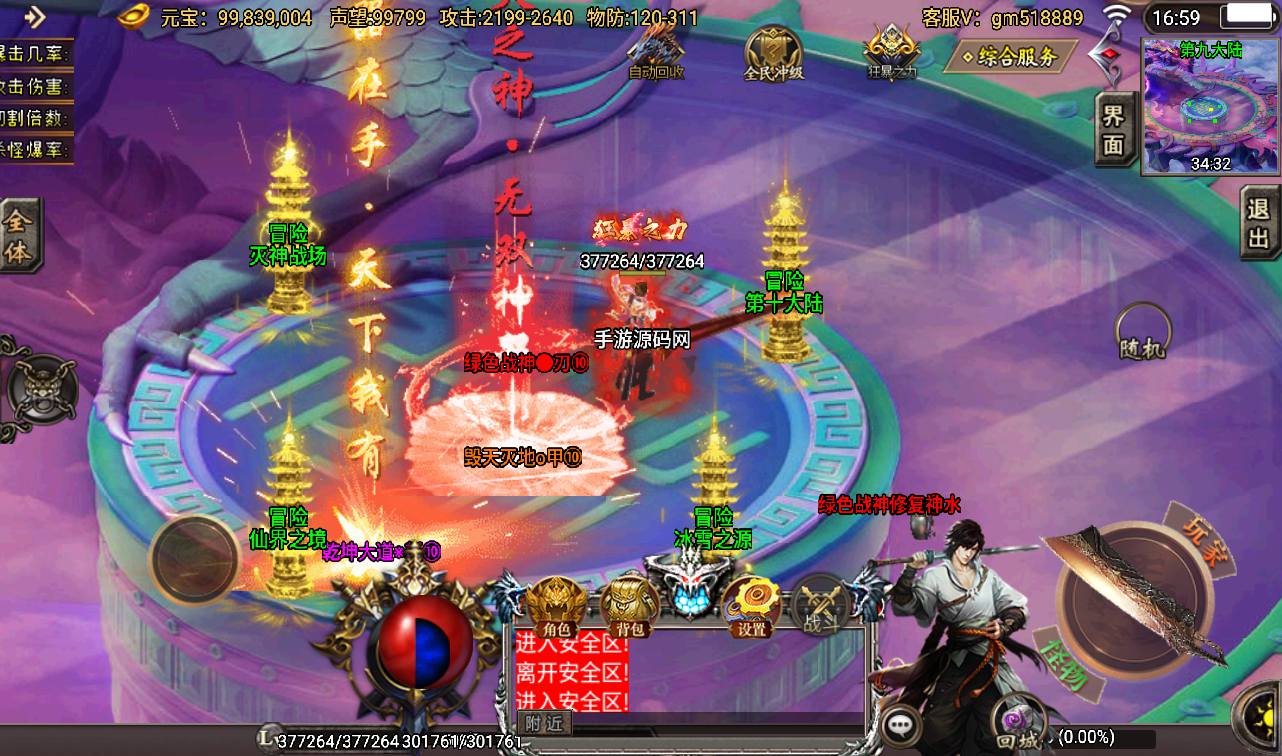 图片[32]-【旺旺传奇十六大陆】战神引擎单职业传奇手游-2023年3月18日最新打包win服务端源码视频架设教程-增加新多套装备-GM后台工具！-朝晞小屋