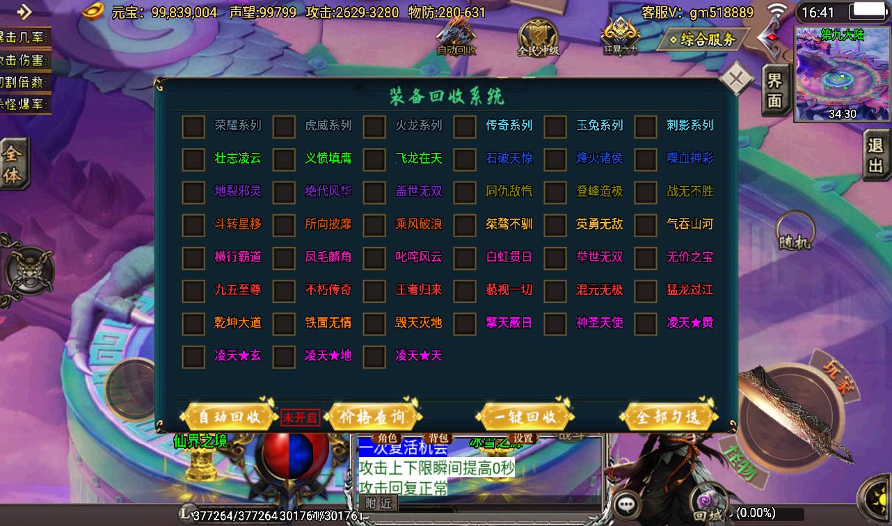 图片[7]-【旺旺传奇十六大陆】战神引擎单职业传奇手游-2023年3月18日最新打包win服务端源码视频架设教程-增加新多套装备-GM后台工具！-朝晞小屋