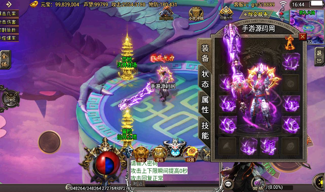 图片[9]-【旺旺传奇十六大陆】战神引擎单职业传奇手游-2023年3月18日最新打包win服务端源码视频架设教程-增加新多套装备-GM后台工具！-朝晞小屋
