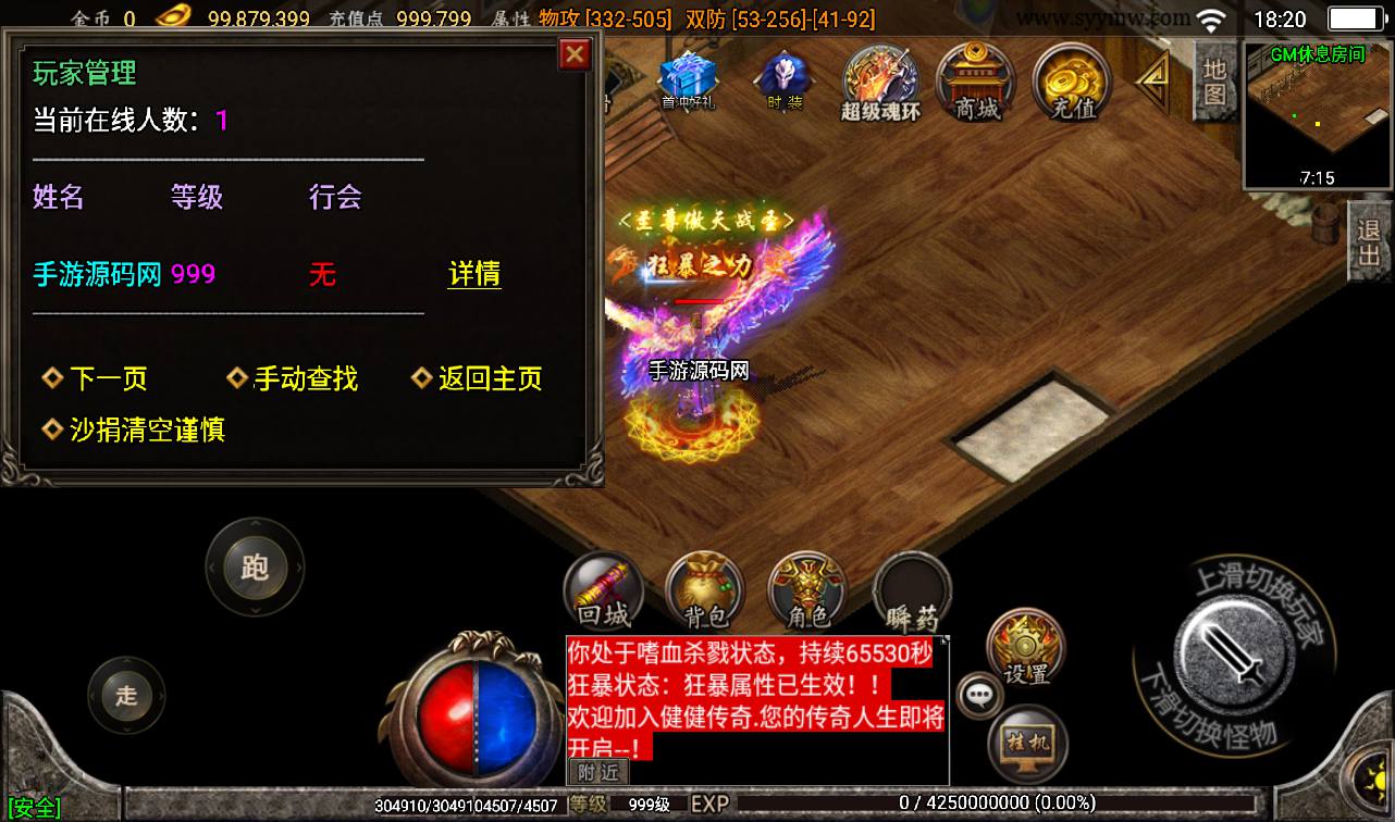 图片[5]-【健健传奇4.3完整修复版】战神引擎传奇手游-2023年3月18日最新打包win服务端源码视频架设教程-GM后台工具！-朝晞小屋