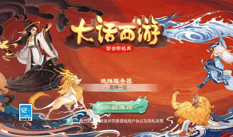 【大话回合之乾坤西游】经典大话精品角色扮演类回合手游-2023年3月18日最新打包win服务端源码视频架设教程-完善GM后台工具！-朝晞小屋