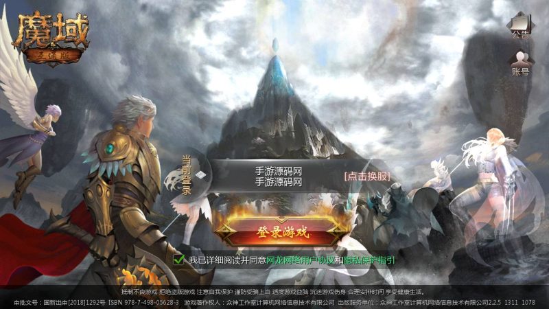 【怀旧魔域】大型3D西方魔幻定制版三职业手游-2023年3月19日最新打包win服务端源码视频架设教程-GM工具！-朝晞小屋