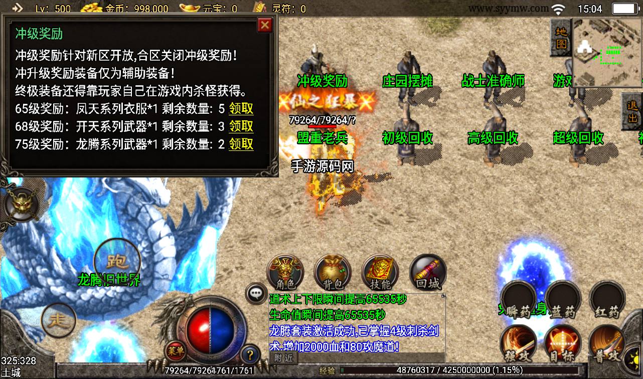 图片[6]-【1.80龙腾盛世】战神引擎传奇手游-2023年3月8日最新打包win服务端源码视频架设教程-龙腾旧世界-龙腾火魔洞-冰雪之城-GM后台工具-安卓苹果IOS双端版本！-朝晞小屋