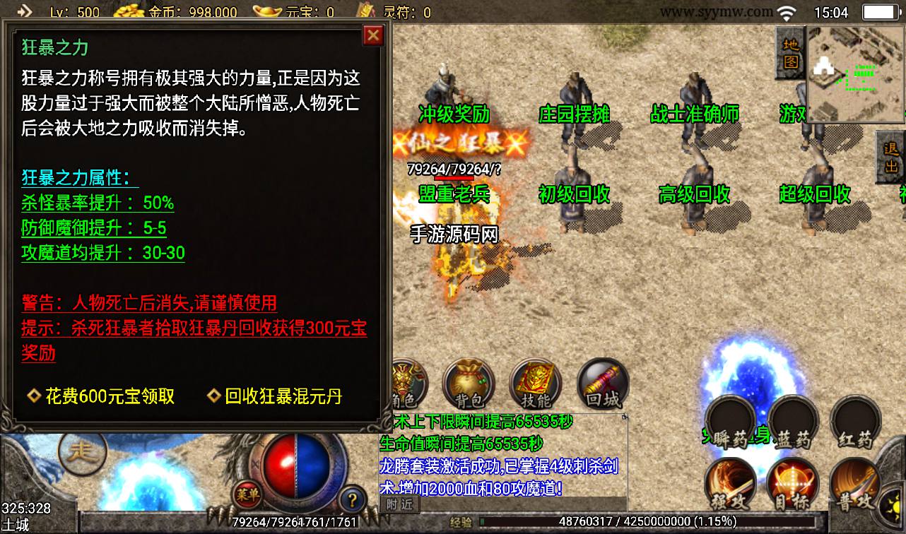 图片[5]-【1.80龙腾盛世】战神引擎传奇手游-2023年3月8日最新打包win服务端源码视频架设教程-龙腾旧世界-龙腾火魔洞-冰雪之城-GM后台工具-安卓苹果IOS双端版本！-朝晞小屋