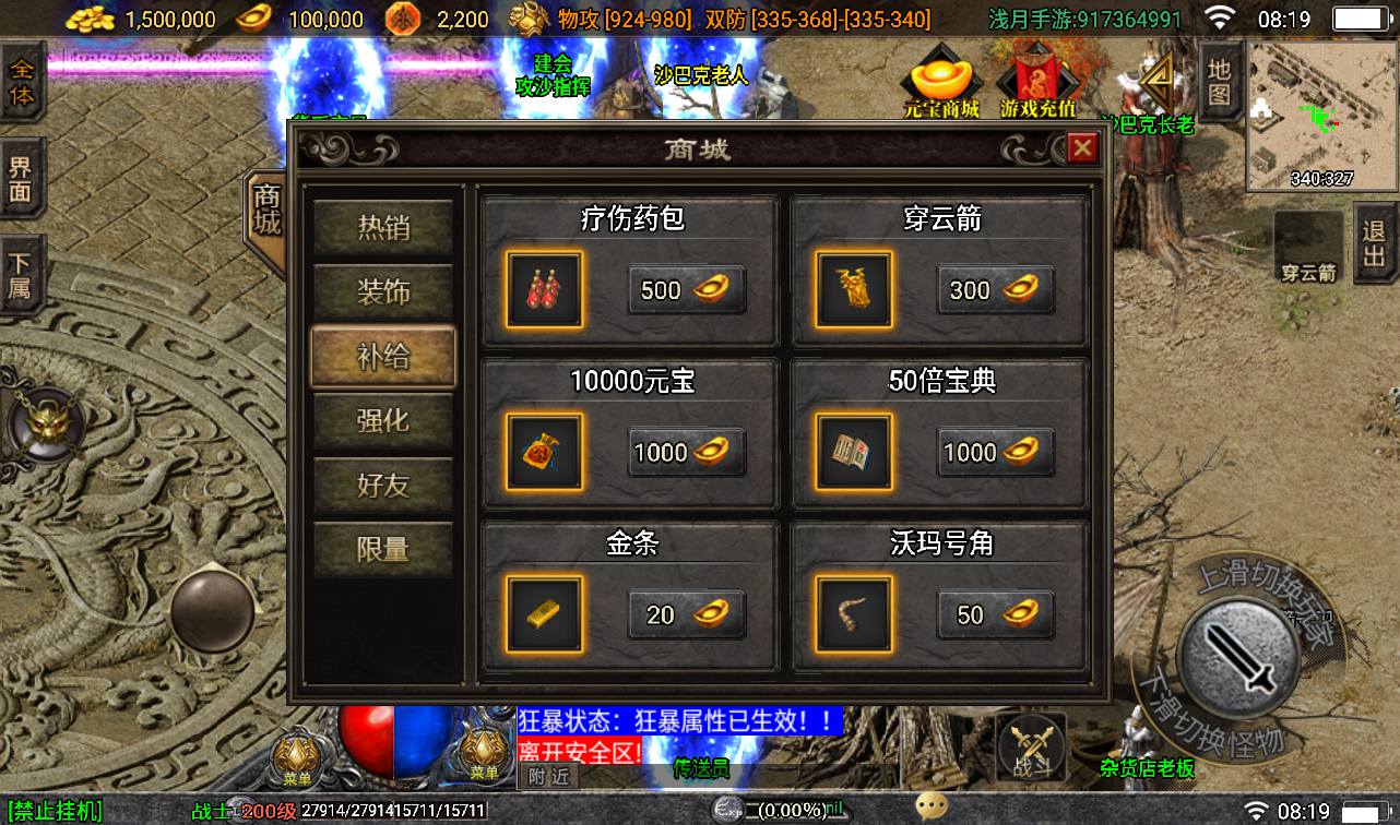 图片[7]-【冰雪火龙大陆之无双神器】战神引擎传奇手游-2023年3月7日最新打包win服务端源码视频架设教程-多大陆-十二生肖-转生-变身-GM后台工具-苹果ios安卓双端版本！-朝晞小屋