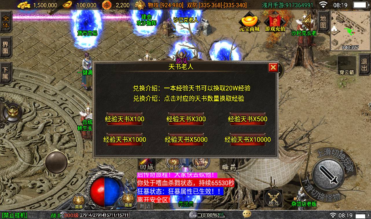 图片[6]-【冰雪火龙大陆之无双神器】战神引擎传奇手游-2023年3月7日最新打包win服务端源码视频架设教程-多大陆-十二生肖-转生-变身-GM后台工具-苹果ios安卓双端版本！-朝晞小屋