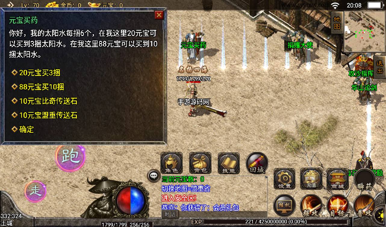 图片[10]-【传奇手游三职业无双天下1.76复古】经典PK类角色扮演手游采用战神引擎-2023年3月6日最新打包win服务端源码视频架设教程-神力护体+会员服务+华山论剑-苹果IOS安卓双端版本！-朝晞小屋