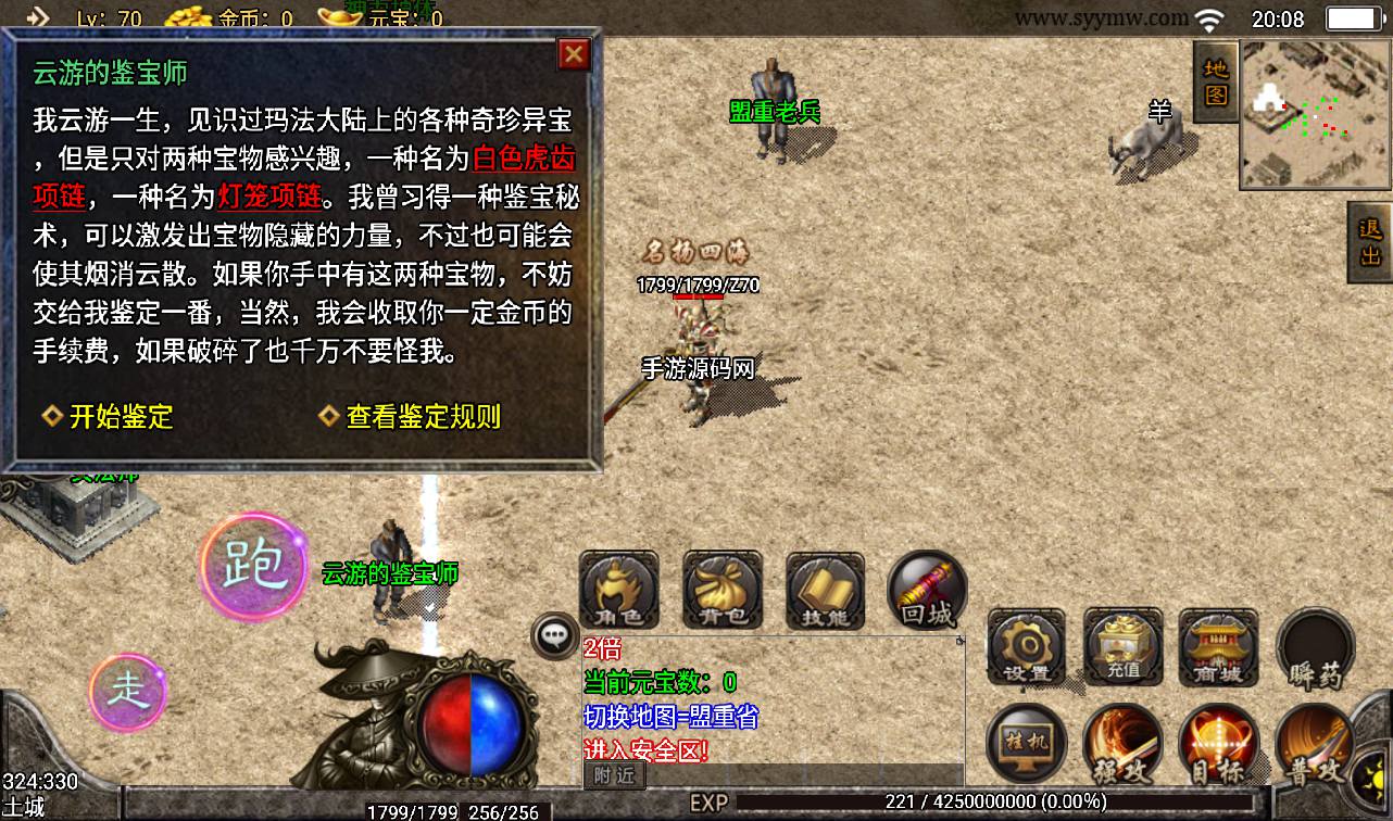 图片[8]-【传奇手游三职业无双天下1.76复古】经典PK类角色扮演手游采用战神引擎-2023年3月6日最新打包win服务端源码视频架设教程-神力护体+会员服务+华山论剑-苹果IOS安卓双端版本！-朝晞小屋