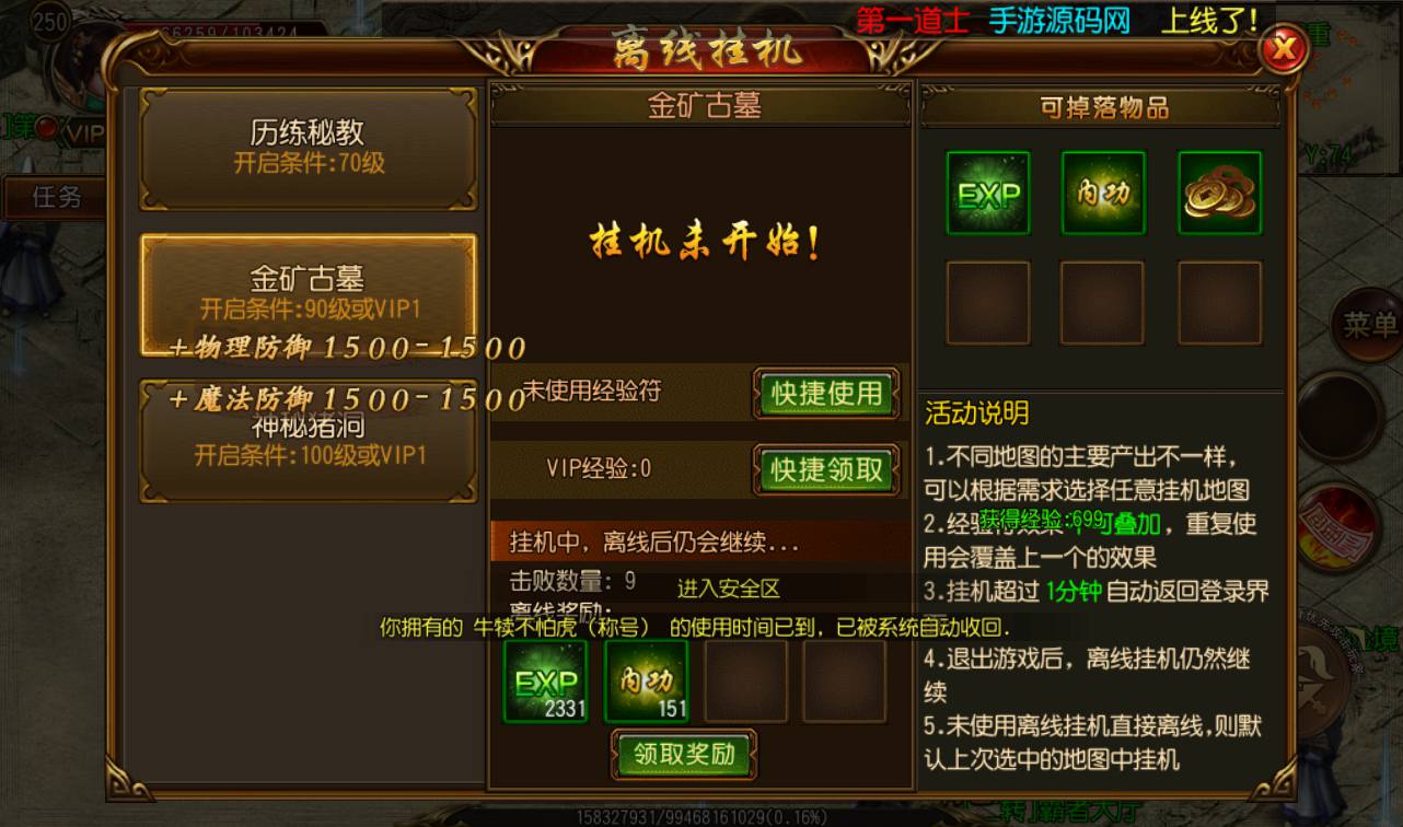 图片[3]-【传奇手游之三职业王者天下】大型PK角色扮演类游戏白日门传奇手游-2023年3月2日最新打包win服务端源码视频架设教程-完善GM后台工具！-朝晞小屋