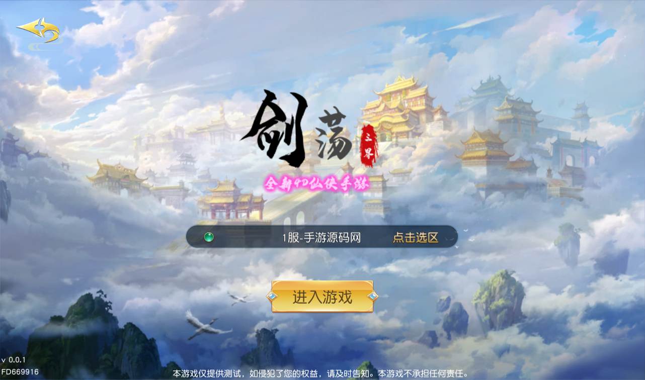 图片[2]-【剑荡三界端】3D梦幻仙侠手游2023年2月28日最新整理win手工服务端源码视频架设教程-运营后台-附带商城-附带模拟真人全套假人-苹果安卓双端版！-朝晞小屋