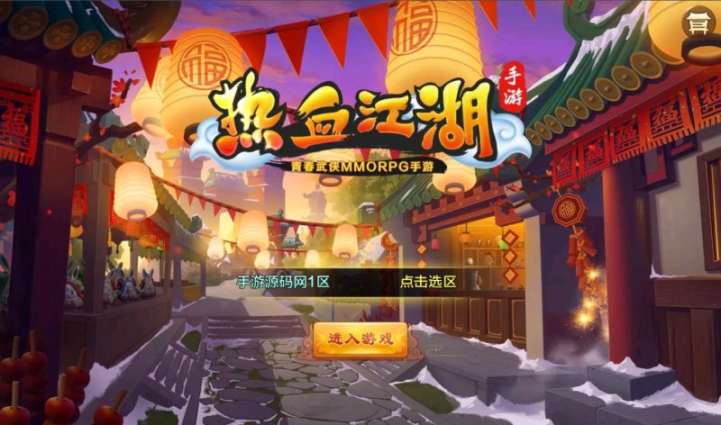 【热血江湖端9职业仿官同步版】经典怀旧回合手游-2023年2月28日最新整理Win手工服务端源码视频教程-完善GM后台工具-苹果IOS安卓双端版本！-朝晞小屋