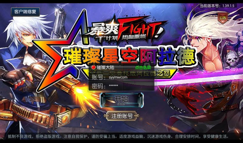 【阿拉德之怒璀璨星空】经典横版剧情闯关3D格斗手游-2023年2月21日最新整理Linux手工服务端源码视频教程-完善运营后台-安卓苹果IOS双端版本-朝晞小屋