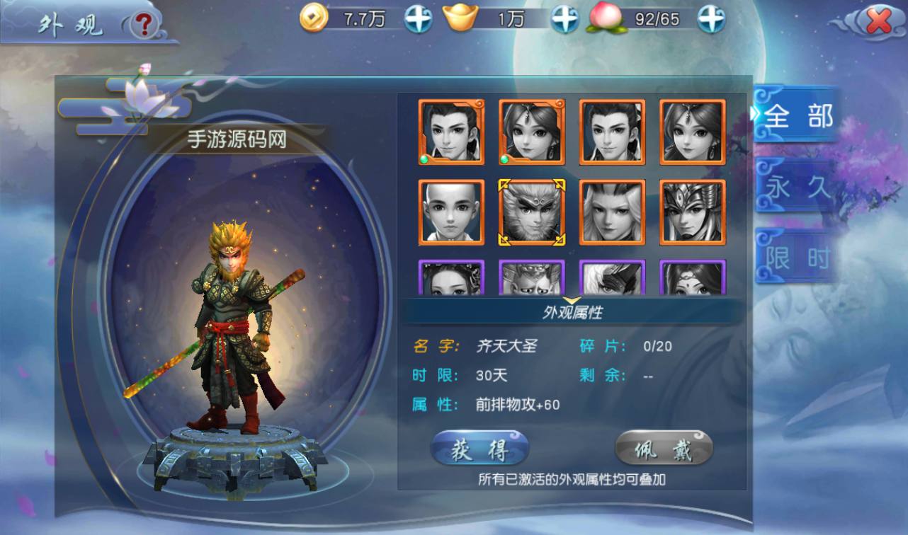 图片[25]-【西游记之伏妖篇】站长典藏版Q猛卡通西游记题材回合手游-2023年2月19日最新整理Win手工服务端源码视频教程-完善GM后台-安卓苹果IOS双端版本！-朝晞小屋