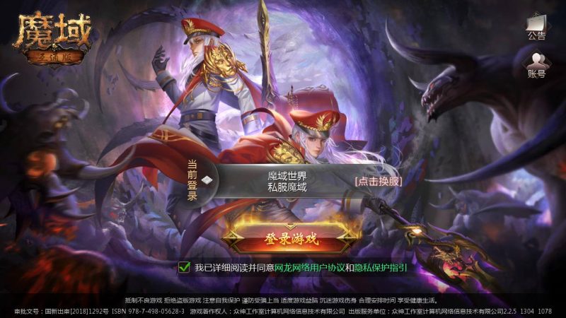 【新魔域】西方3D魔幻角色扮演类剧情闯关手游2023年2月19日最新整理Win手工服务端源码视频教程-完善GM后台工具！-朝晞小屋