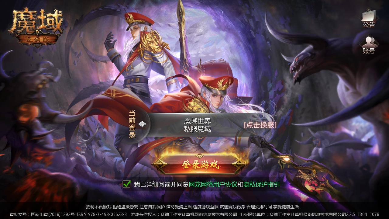 图片[1]-【新魔域】西方3D魔幻角色扮演类剧情闯关手游2023年2月19日最新整理Win手工服务端源码视频教程-完善GM后台工具！-朝晞小屋