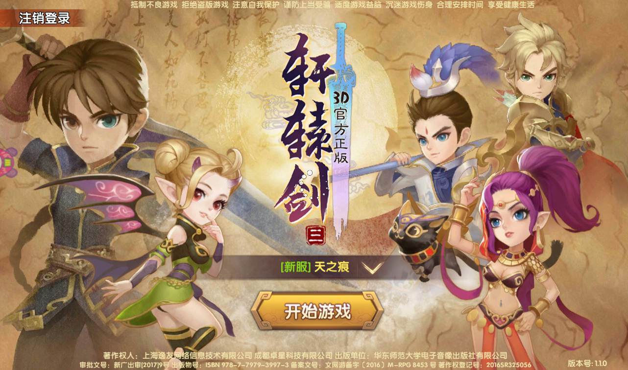 图片[2]-【轩辕剑3之天之痕】东方玄幻3D仙侠回合手游-2023年2月17日最新整理Win手工服务端源码视频教程-完善GM后台工具-朝晞小屋