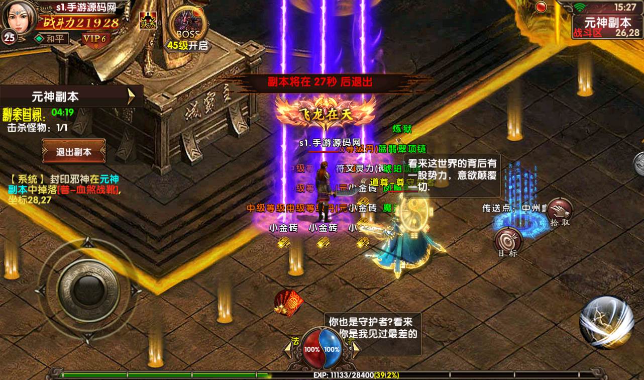 图片[28]-【幽冥传奇之九龙传世元神版】独家修改3D传世手游-2023年2月16日最新整理Win手工服务端源码视频教程-元神-翅膀-符文-转生-内功-运营后台-完善GM后台！-朝晞小屋