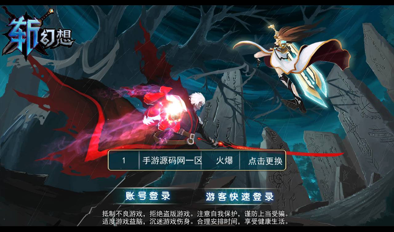 图片[1]-【斩幻想】卡通动漫二次元横版格斗手游-2023年2月13日最新整理Win手工服务端源码视频教程-朝晞小屋