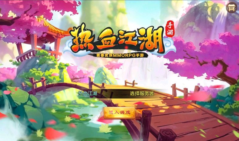 【热血江湖仿官同步版】经典3D怀旧回合手游-2023年2月12日最新整理Win手工服务端源码视频教程-完善GM后台工具-苹果IOS安卓双端版本！-朝晞小屋