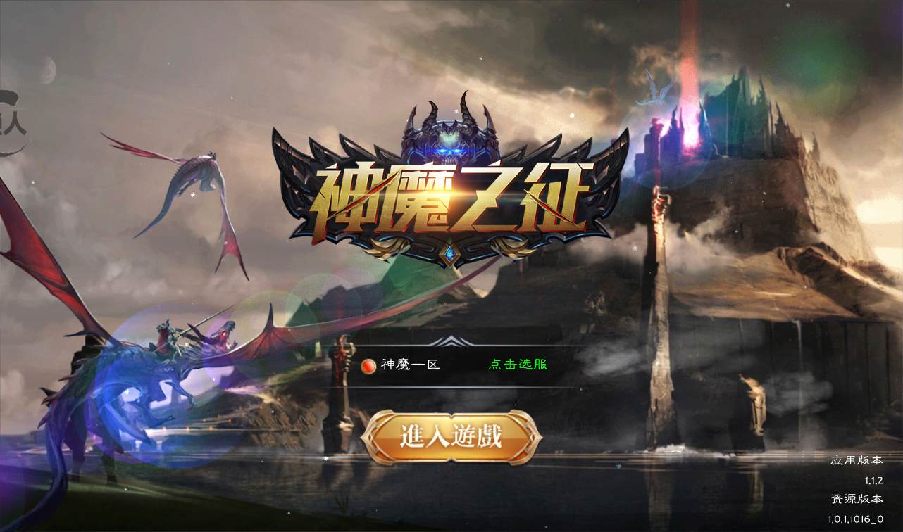 图片[1]-【神魔之征】大型魔幻闯关3D手游-2023年1月10日最新整理Linux手工服务端源码视频教程-完善GM授权后台工具-安卓苹果IOS双端版本！-朝晞小屋