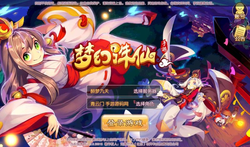 【梦幻诛仙之醉梦九天】超Q萌12职业经典回合手游-2023年1月10日最新整理Linux手工服务端源码视频教程-完善GM后台工具+安卓苹果IOS双端-附加本地注册验证！-朝晞小屋