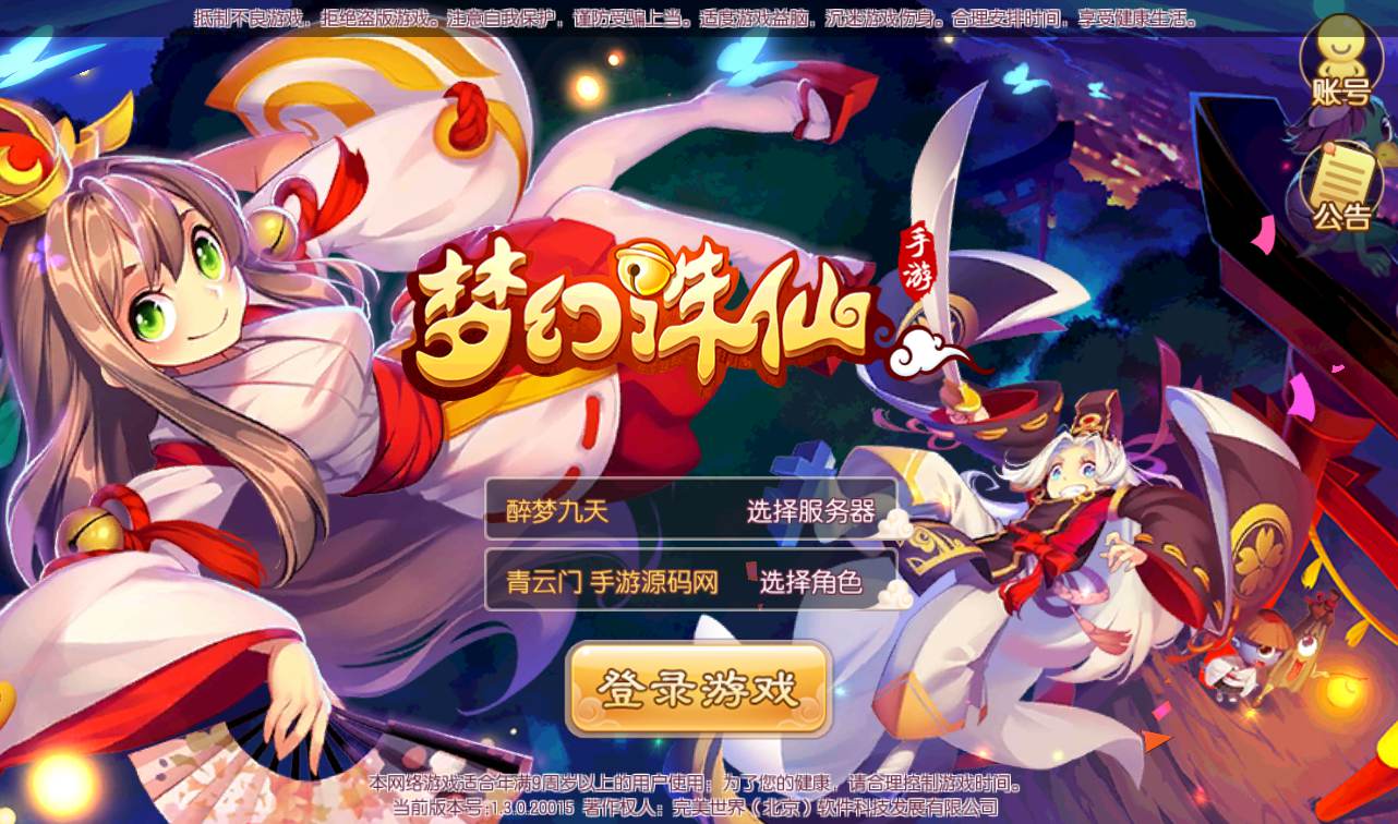 图片[1]-【梦幻诛仙之醉梦九天】超Q萌12职业经典回合手游-2023年1月10日最新整理Linux手工服务端源码视频教程-完善GM后台工具+安卓苹果IOS双端-附加本地注册验证！-朝晞小屋