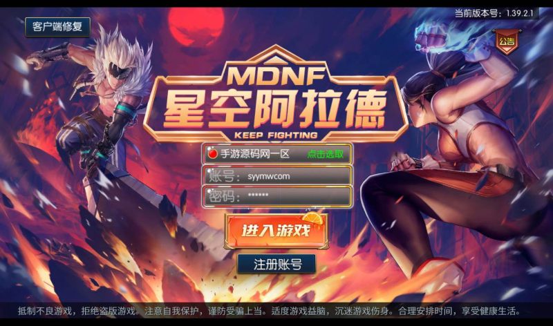【星空阿拉德之怒第三季金龙缠绕版】大型3D横版闯关格斗手游-2023年1月11日最新整理Linux手工服务端源码视频教程-完善全套运营后台-完美GM授权后台工具-安卓苹果IOS双端版本！-朝晞小屋