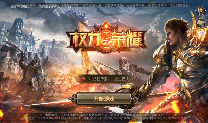 【权利与荣耀】大型西方3D魔幻手游-2023年1月12日最新整理Linux手工服务端源码视频教程-完善GM后台工具-安卓苹果IOS双端版本！-朝晞小屋
