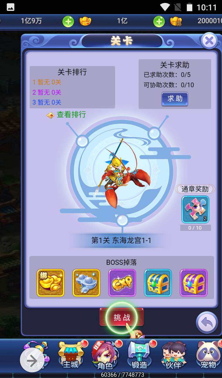 图片[11]-【西游之决战天宫】Q萌卡通全网通三网H5手游-2023年2月2日最新整理Linux手工服务端源码视频教程-GM后台工具！-朝晞小屋