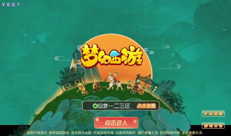 【MH回合之萌幻西游】MT3换皮梦幻回合手游-2023年2月4日最新整理Linux手工服务端源码视频教程-完善GM后台工具-安卓苹果IOS双端版本-附带全套修改源码！-朝晞小屋
