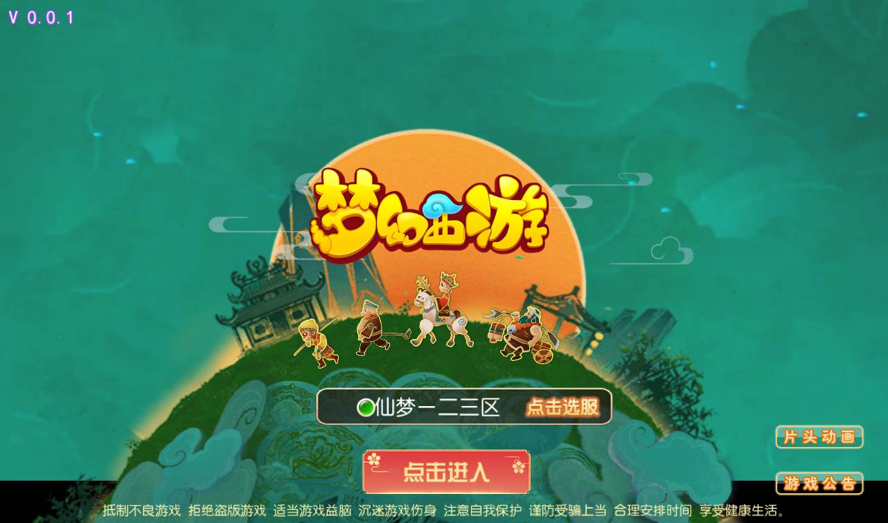 图片[1]-【MH回合之萌幻西游】MT3换皮梦幻回合手游-2023年2月4日最新整理Linux手工服务端源码视频教程-完善GM后台工具-安卓苹果IOS双端版本-附带全套修改源码！-朝晞小屋