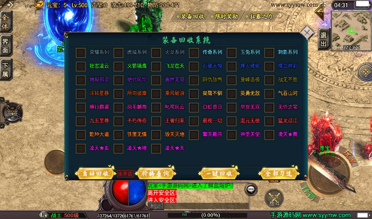 图片[22]-【战神引擎单职业七大陆之潘神传奇】采用战神引擎大型PK传奇手游-2023年2月5日最新整理WIN手工服务端源码视频教程-完善GM授权后台-安卓苹果IOS双端版本！-朝晞小屋