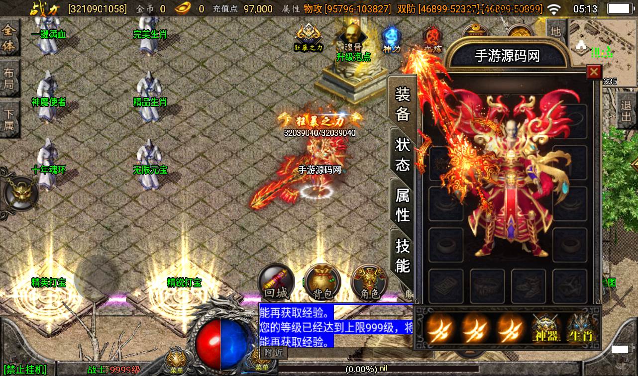 图片[15]-【传奇手游之傲天冰雪】全新版本单职业30大陆战神引擎传奇手游-2023年2月7日最新整理Win手工服务端源码视频教程-完善GM充值后台工具-安卓苹果IOS双端版本！-朝晞小屋