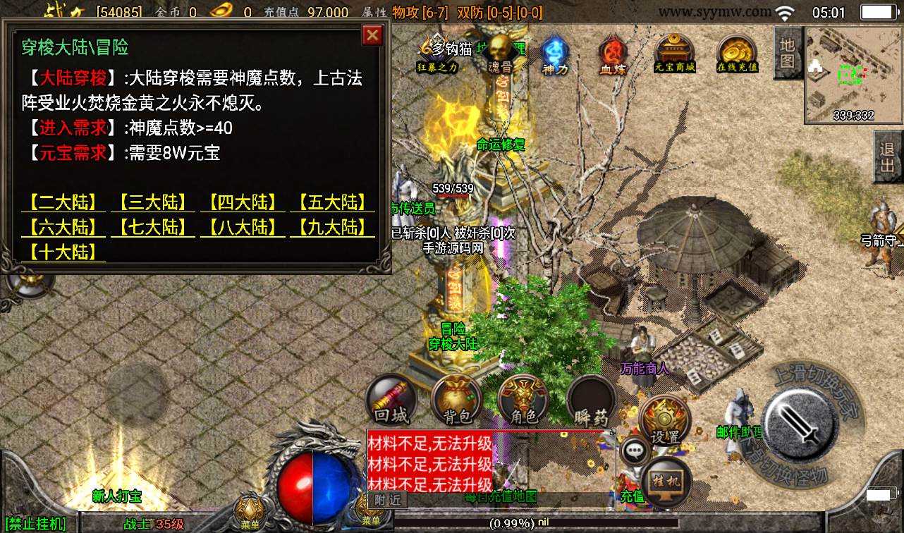 图片[9]-【传奇手游之傲天冰雪】全新版本单职业30大陆战神引擎传奇手游-2023年2月7日最新整理Win手工服务端源码视频教程-完善GM充值后台工具-安卓苹果IOS双端版本！-朝晞小屋