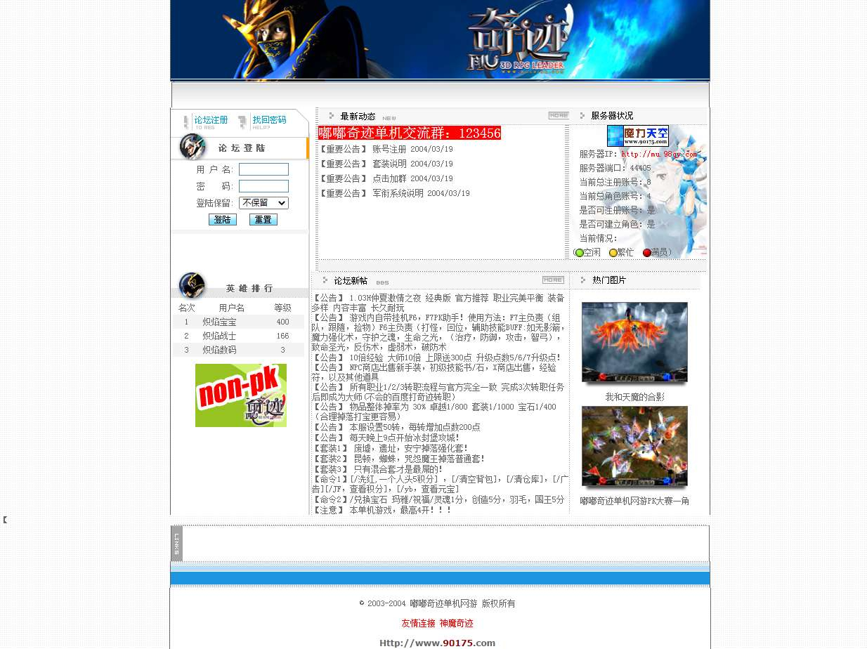 图片[1]-端游奇迹 MU 通用网站系统 支持在线账号注册 + 游戏排行榜展示完整后台源码-朝晞小屋