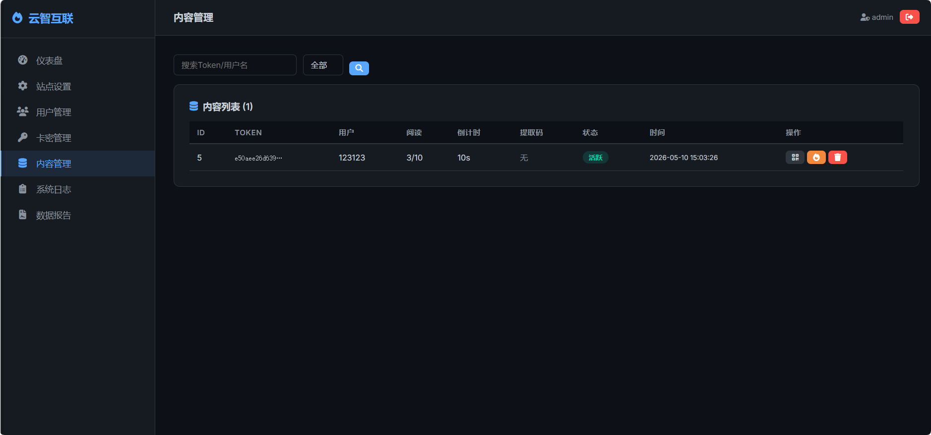 图片[6]-全新 UI 阅后即焚 V2 正式版系统源码全开源免费下载-朝晞小屋