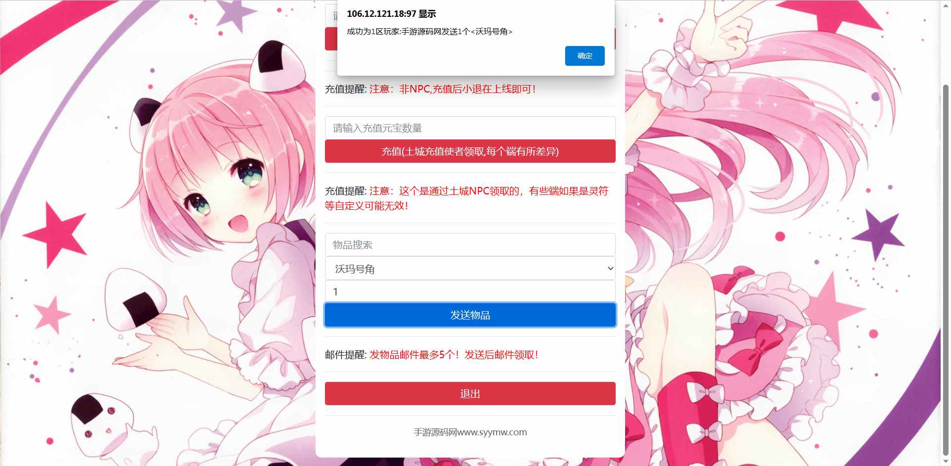 图片[8]-【传奇手游多功能GM授权后台】手游源码网2023年-4月21日发布-附带使用教程！-朝晞小屋