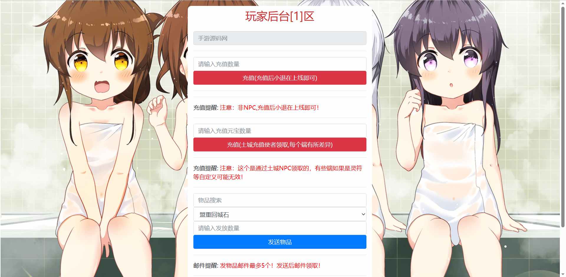 图片[6]-【传奇手游多功能GM授权后台】手游源码网2023年-4月21日发布-附带使用教程！-朝晞小屋