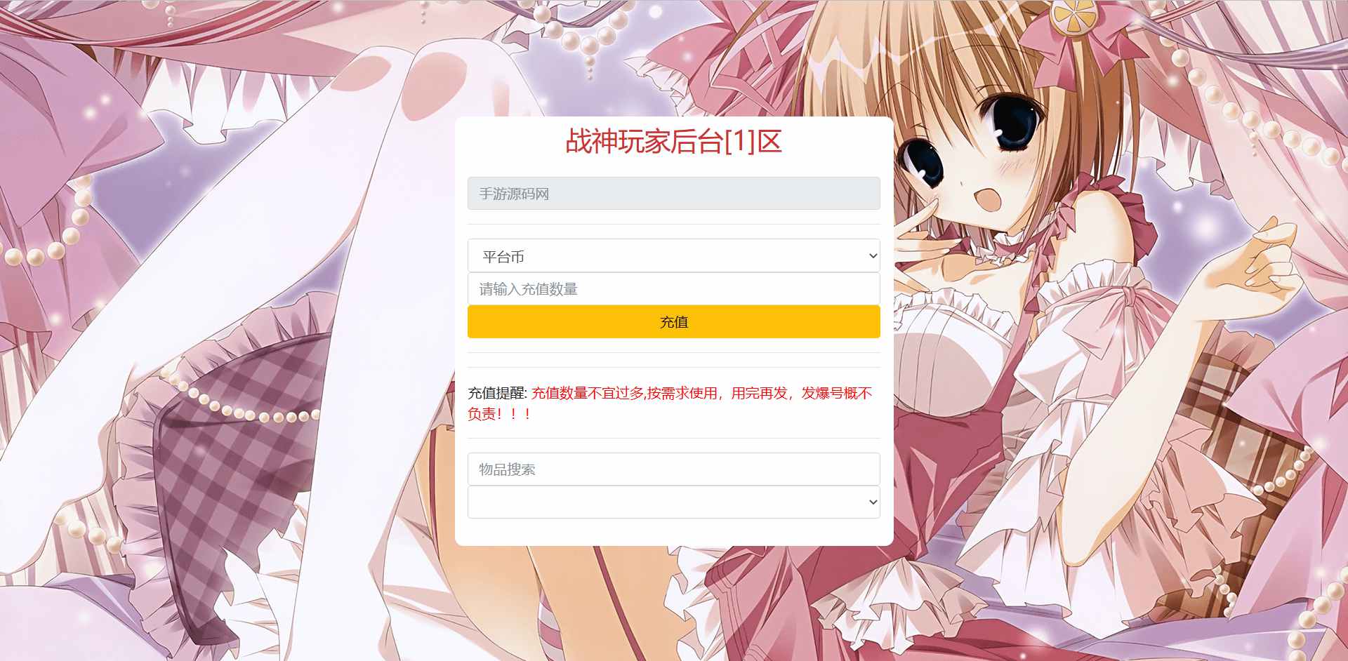 图片[5]-【传奇手游多功能GM授权后台】手游源码网2023年-4月21日发布-附带使用教程！-朝晞小屋