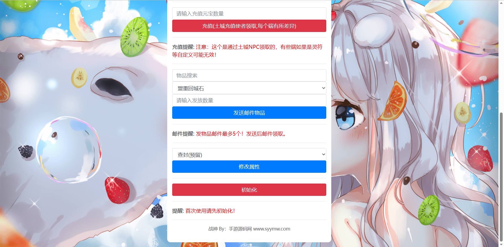 图片[2]-【传奇手游多功能GM授权后台】手游源码网2023年-4月21日发布-附带使用教程！-朝晞小屋