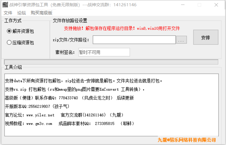 【战神引擎传奇手】资源素材提取工具-2023年4月29日最新整理打包！-朝晞小屋