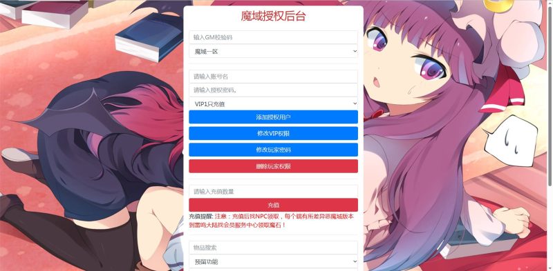 【新版魔域GM后台网页工具】多功能授权用户后台手游源码网-2023年5月11日最新打包发布-附带详细使用教程！-朝晞小屋